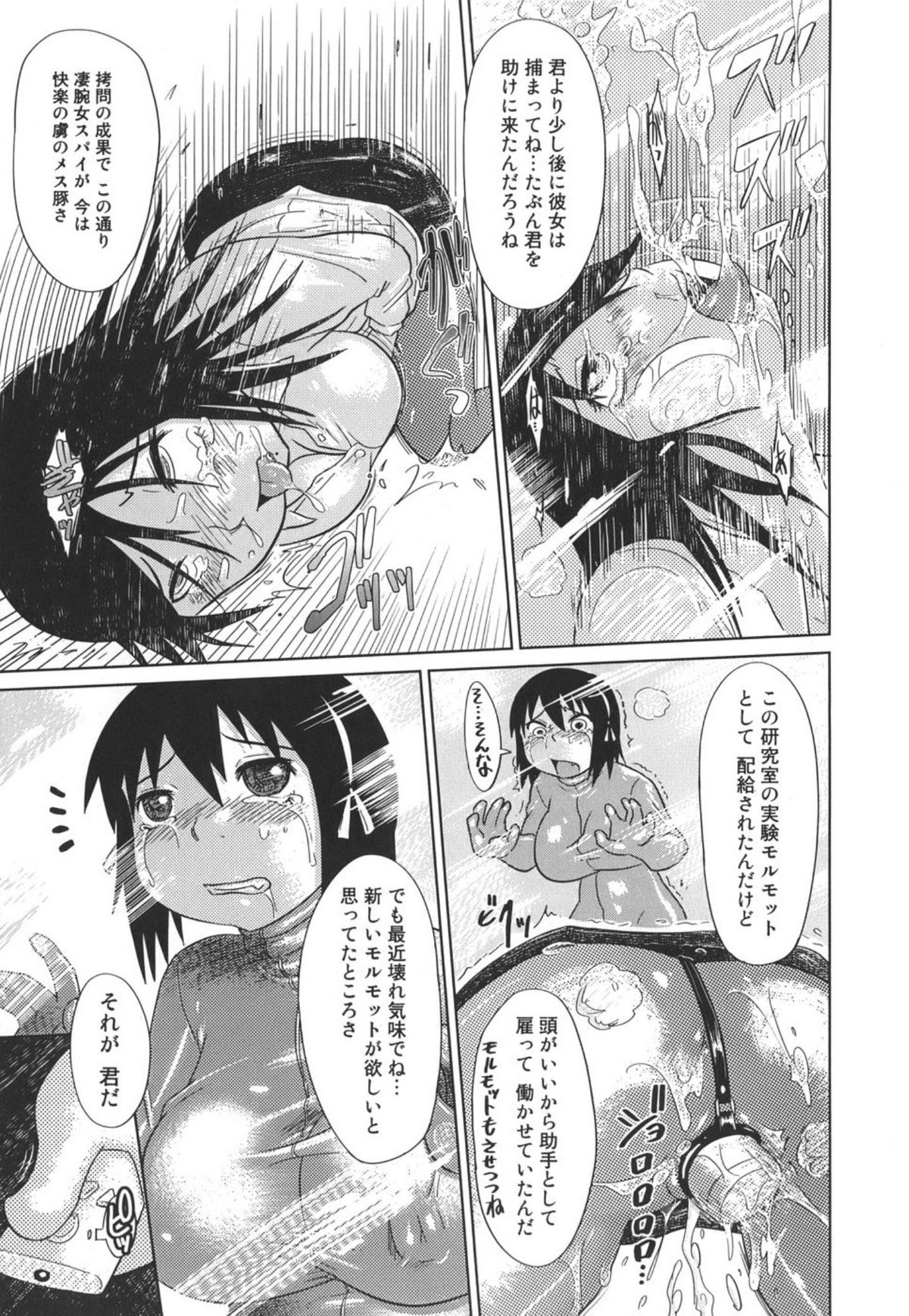 [まるキ堂] 成れの果て、雌豚