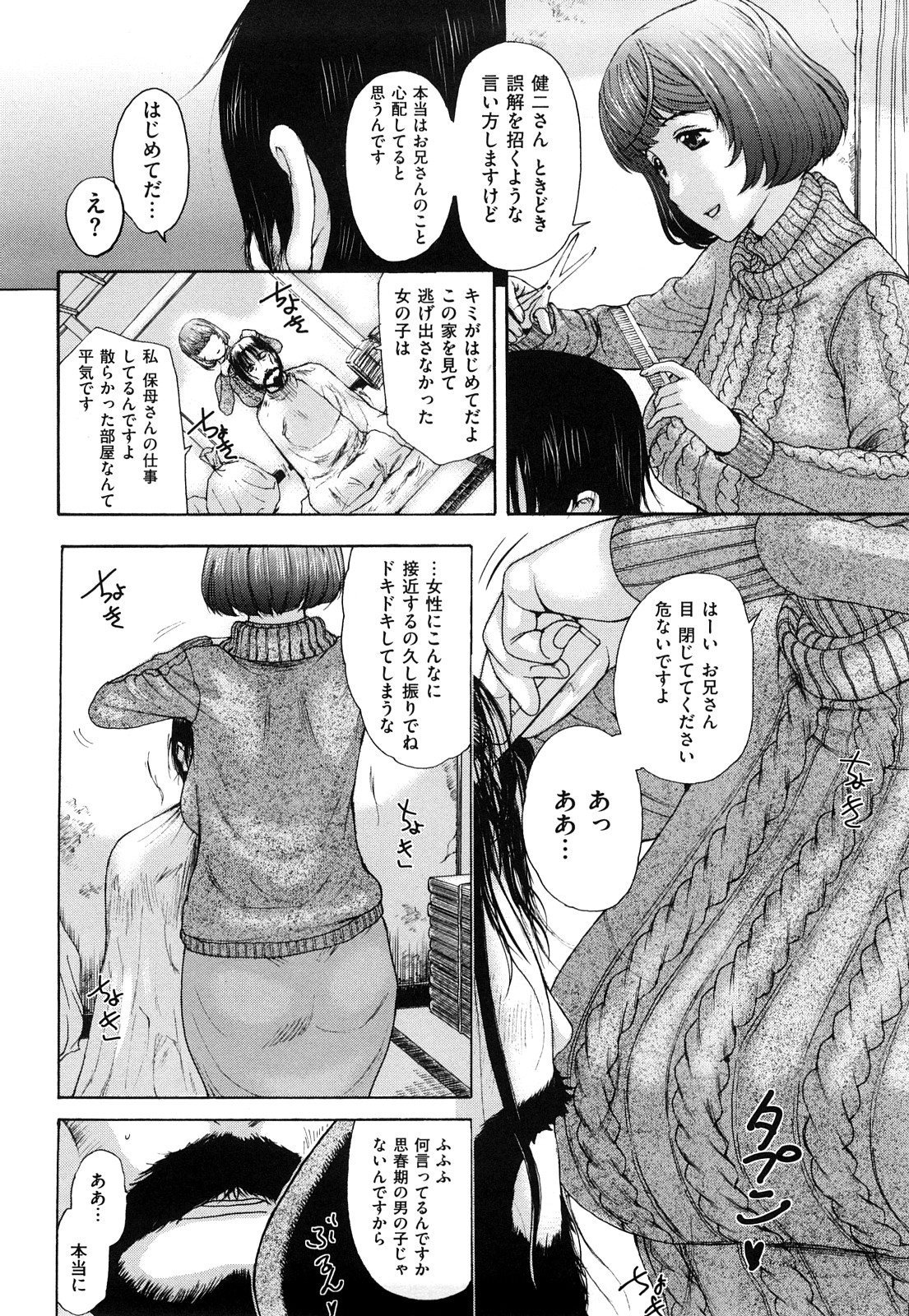 [草津てるにょ] うぶカノ