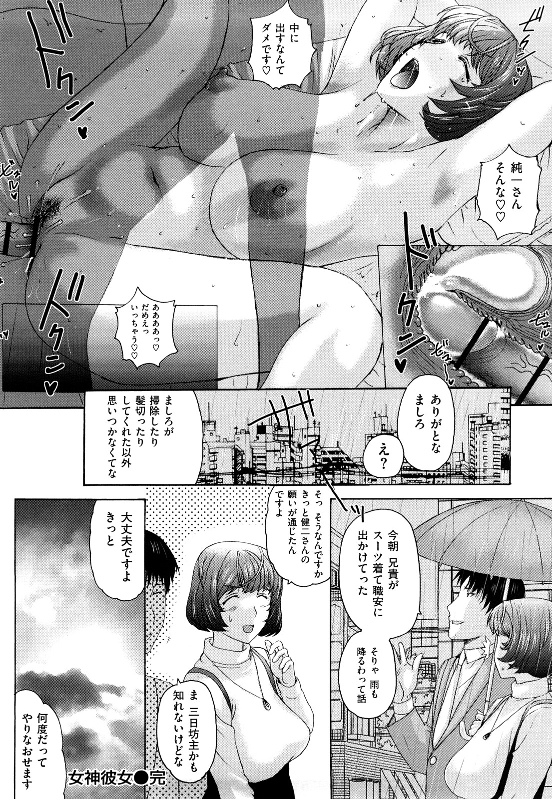 [草津てるにょ] うぶカノ