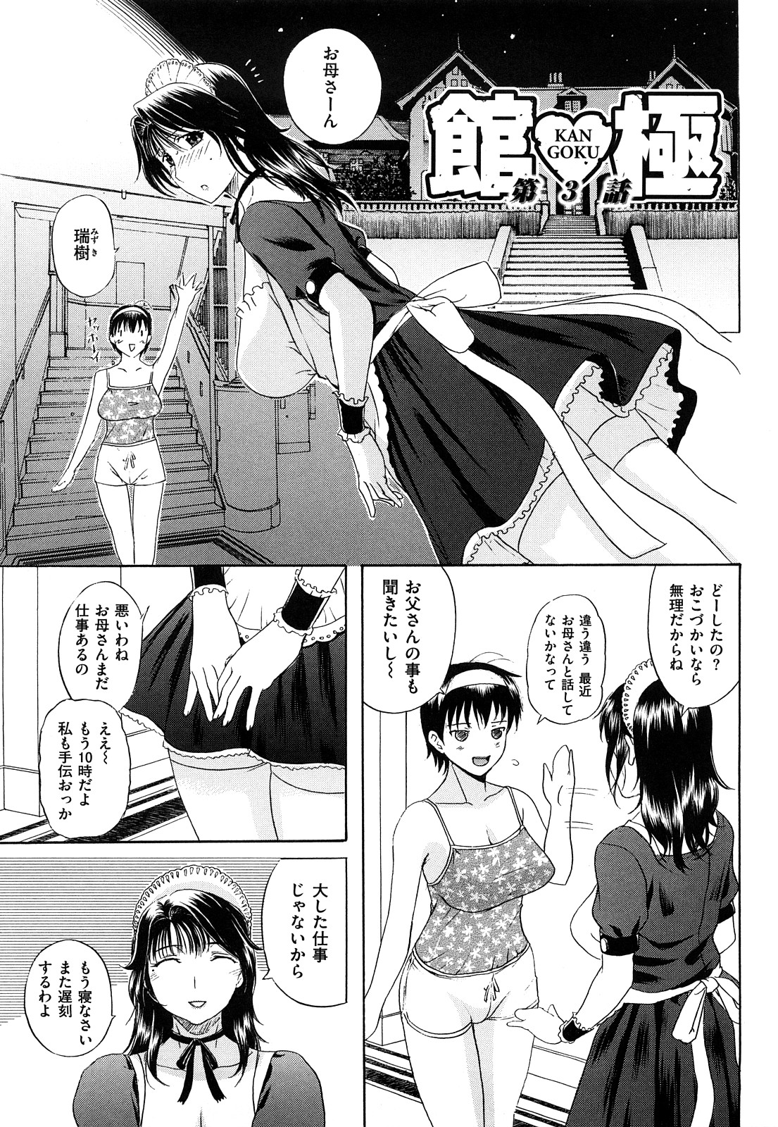 [草津てるにょ] うぶカノ