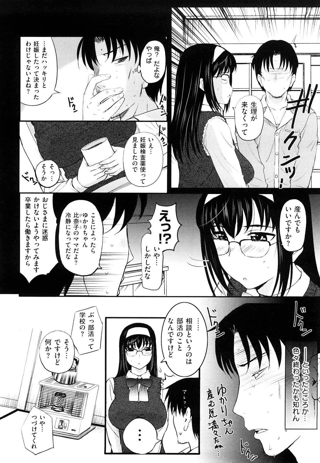 [草津てるにょ] うぶカノ