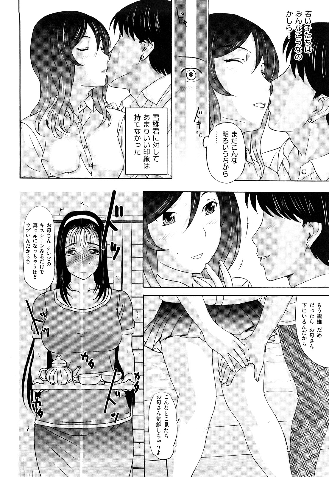 [草津てるにょ] うぶカノ