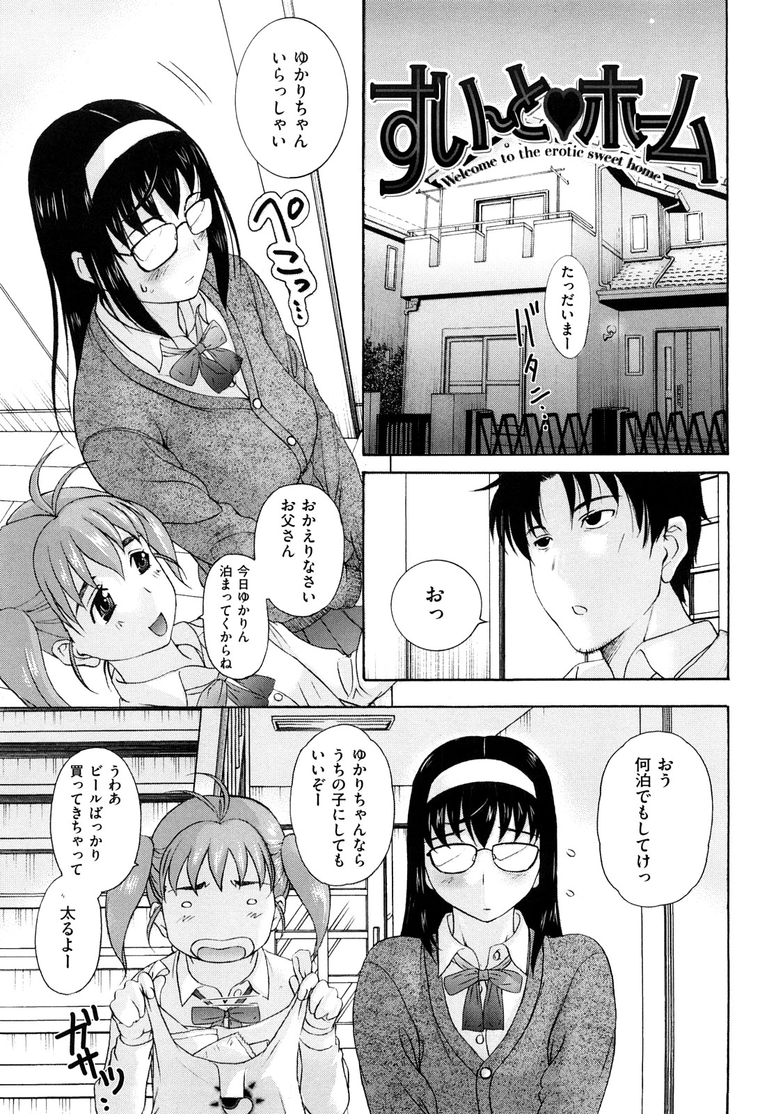 [草津てるにょ] うぶカノ