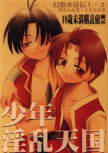 【アニキオトコドウ】少年インラン天国(幻想水滸伝1& 2)【生】 【アニキオトコドウ】少年インラン天国(幻想水滸伝1& 2)【生】