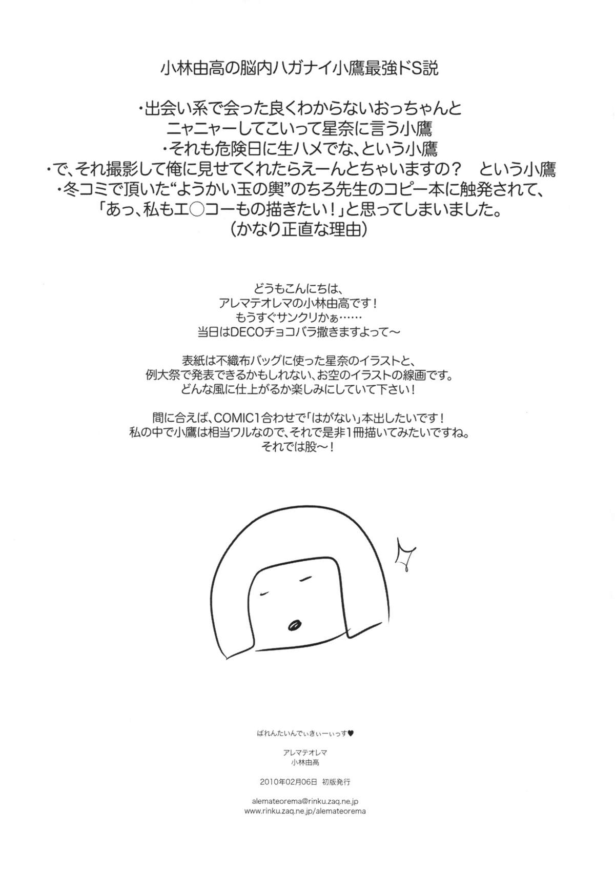 (サンクリ50) [アレマテオレマ (小林由高)] ばれんたいんでいきぃーぃっす (よろず)