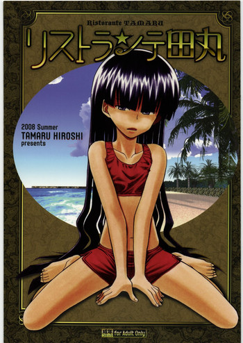 (C74) [甲冑娘 (よろず)] リストランテ田丸