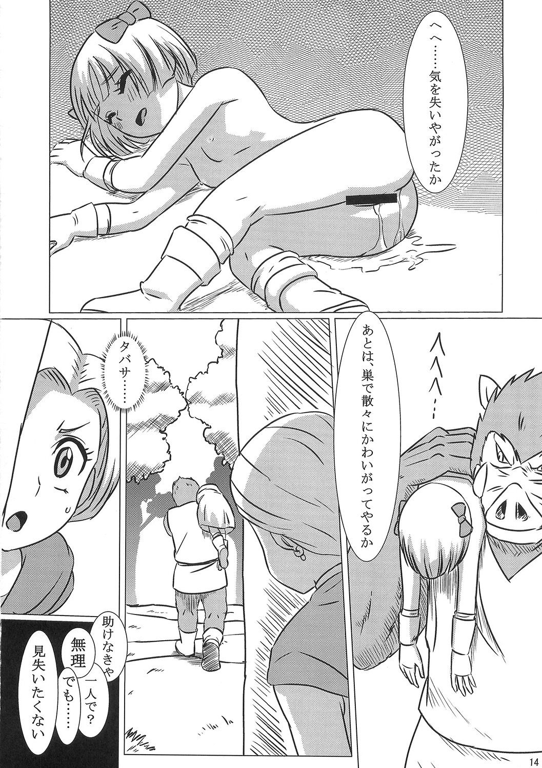 [陰者の廓 (うらかん)] ビアンカとタバサ (ドラゴンクエストV 天空の花嫁)