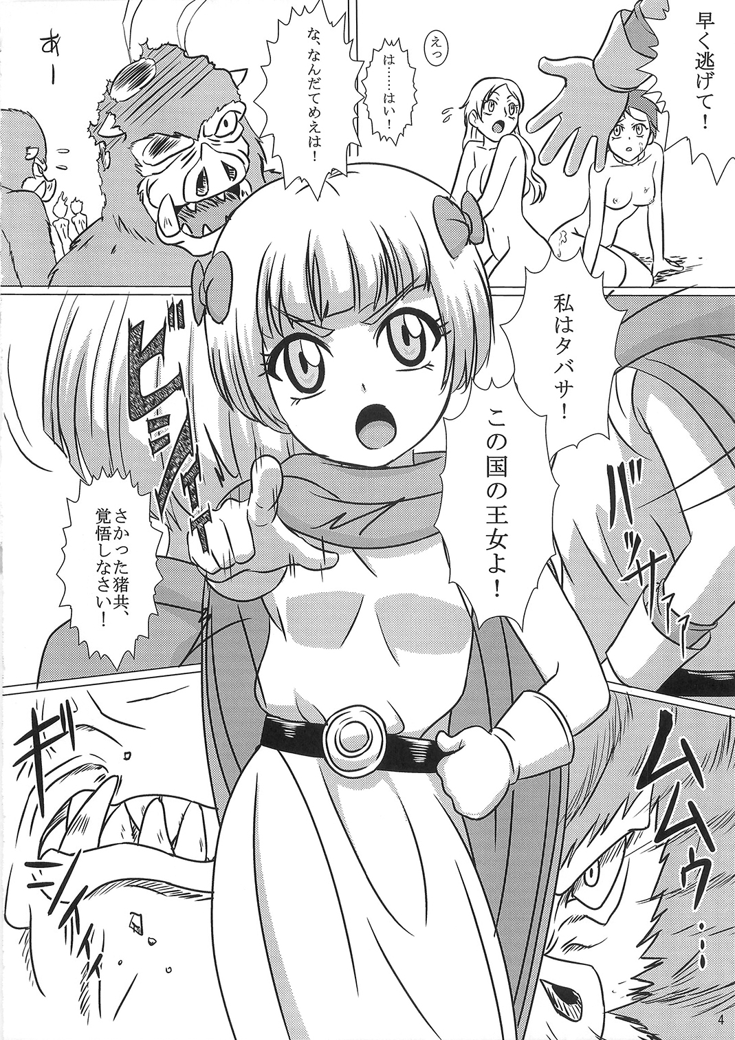 [陰者の廓 (うらかん)] ビアンカとタバサ (ドラゴンクエストV 天空の花嫁)