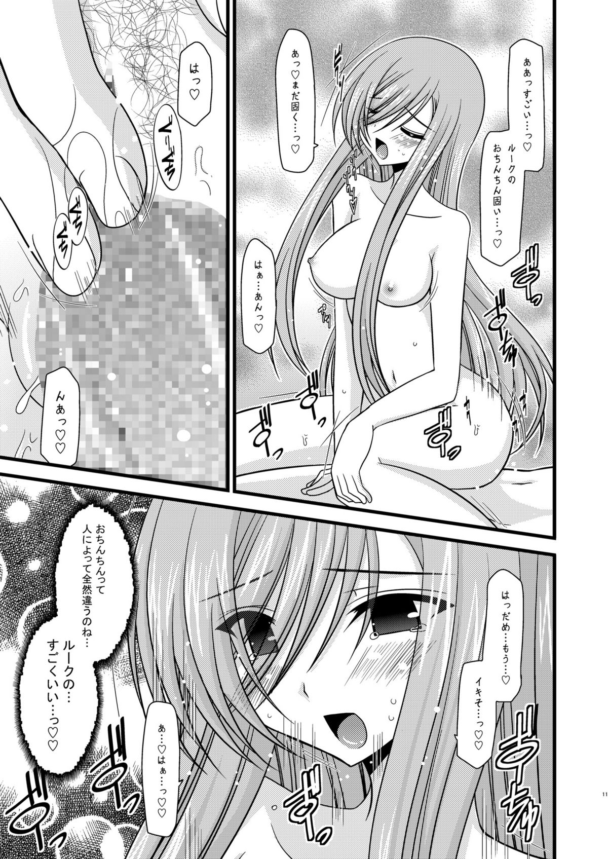 [valssu (茶琉)] メロンが超振動! R2 (テイルズ オブ ジ アビス) [DL版]