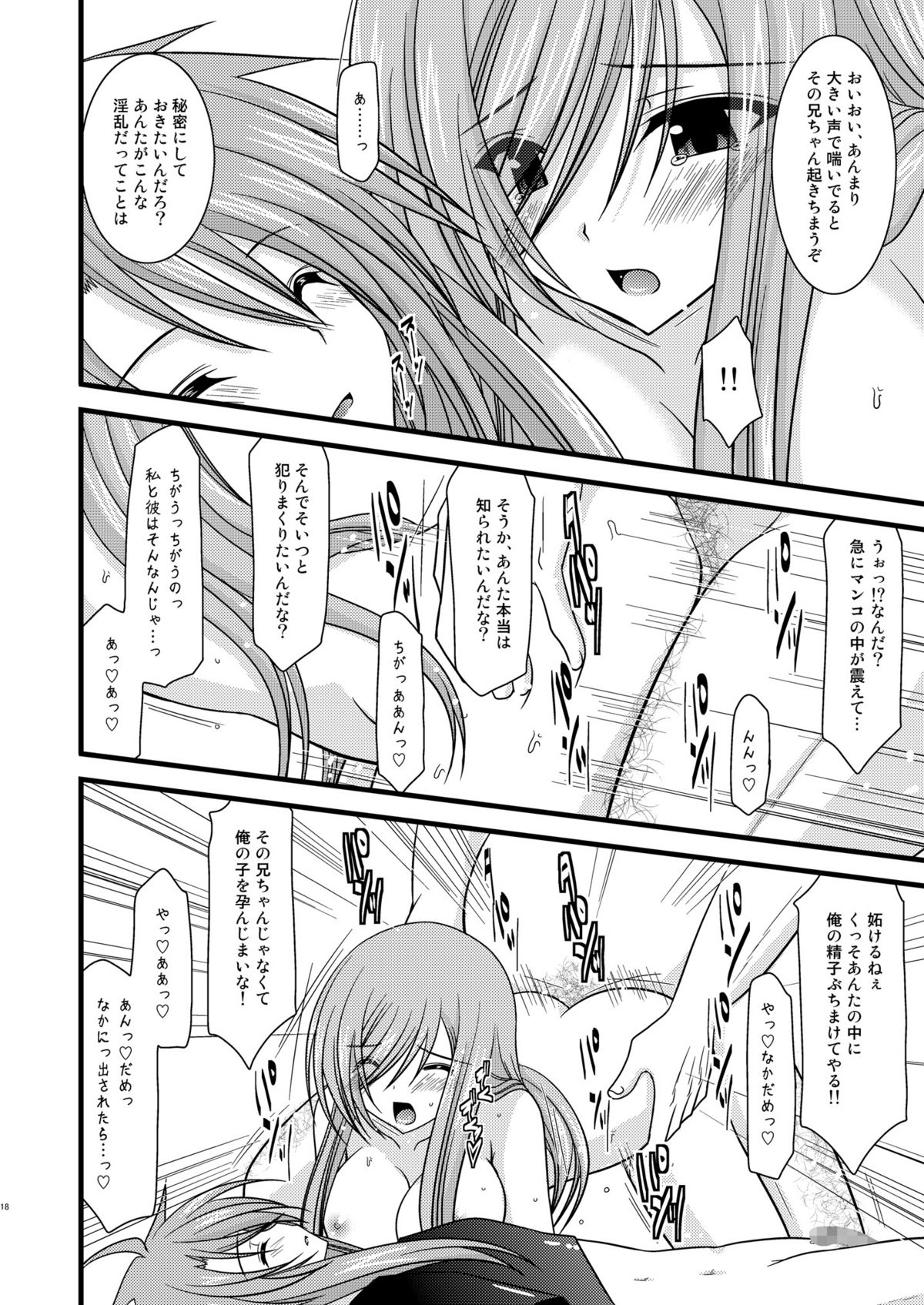 [valssu (茶琉)] メロンが超振動! R2 (テイルズ オブ ジ アビス) [DL版]