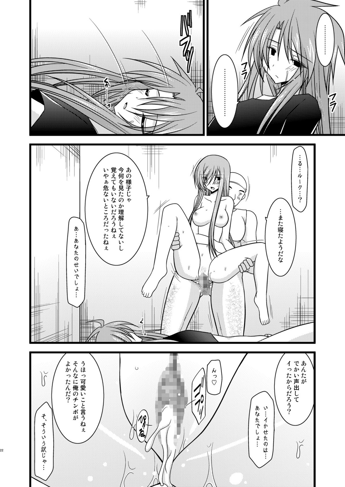 [valssu (茶琉)] メロンが超振動! R2 (テイルズ オブ ジ アビス) [DL版]