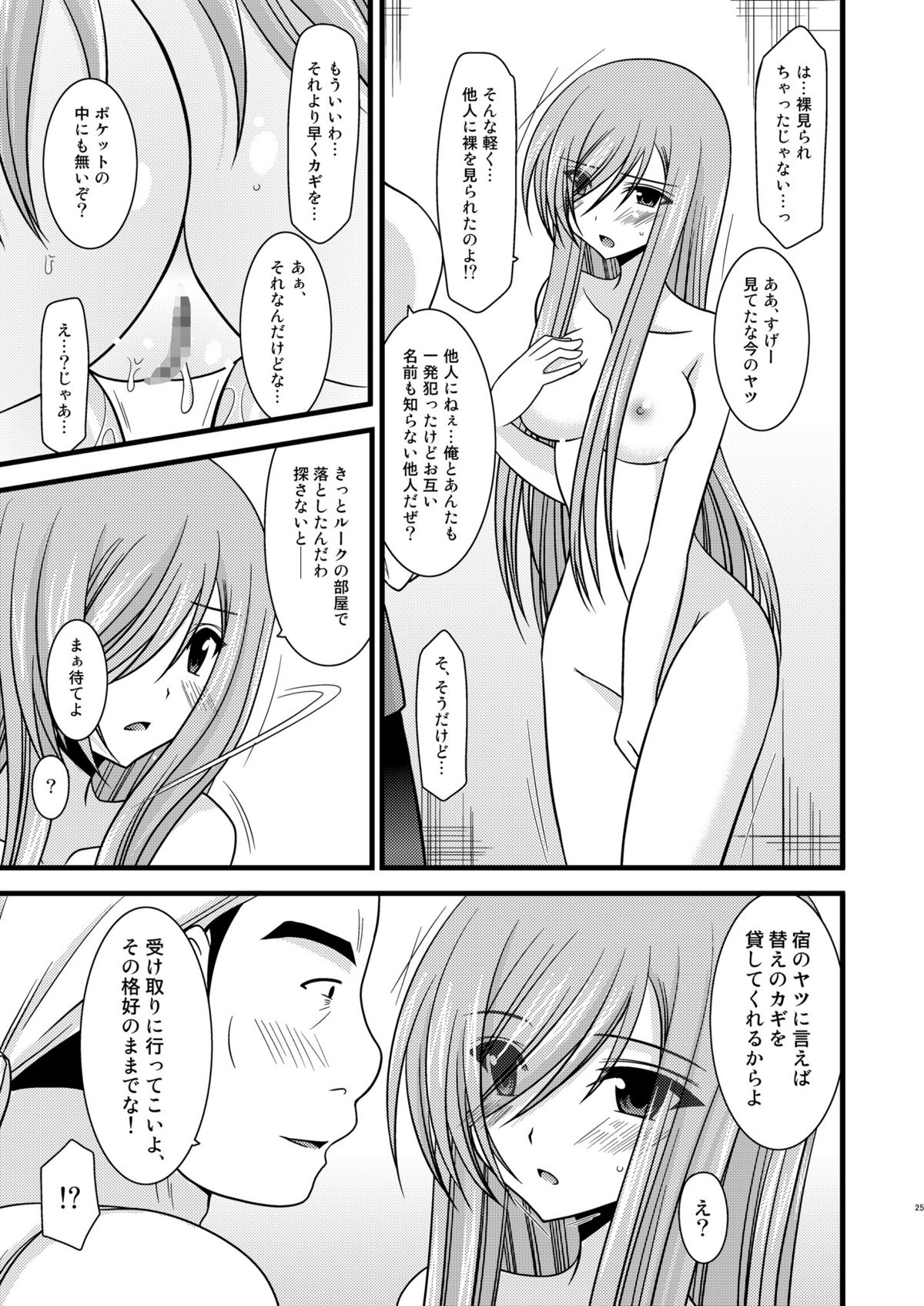 [valssu (茶琉)] メロンが超振動! R2 (テイルズ オブ ジ アビス) [DL版]