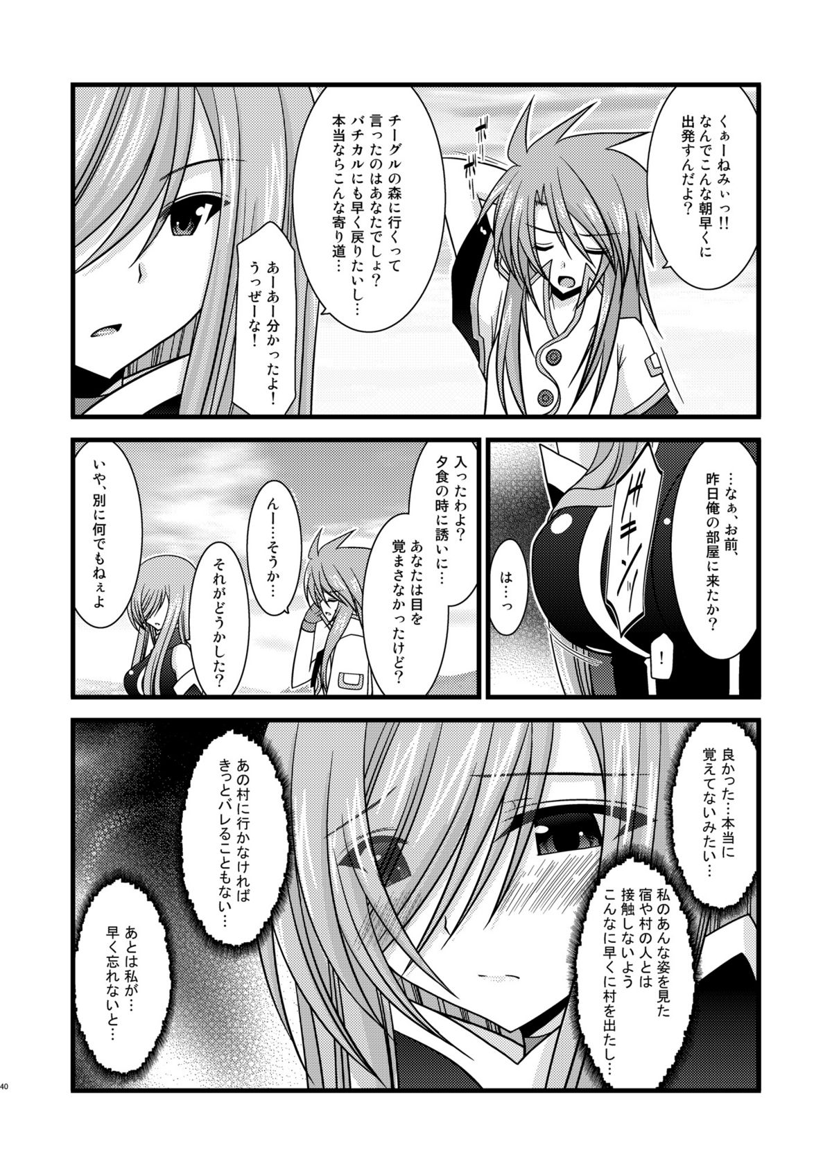 [valssu (茶琉)] メロンが超振動! R2 (テイルズ オブ ジ アビス) [DL版]