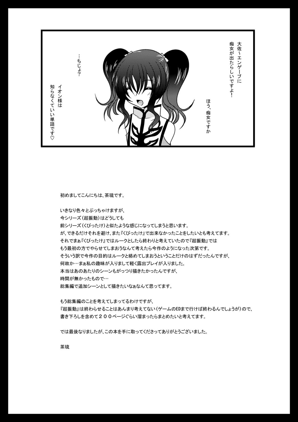 [valssu (茶琉)] メロンが超振動! R2 (テイルズ オブ ジ アビス) [DL版]