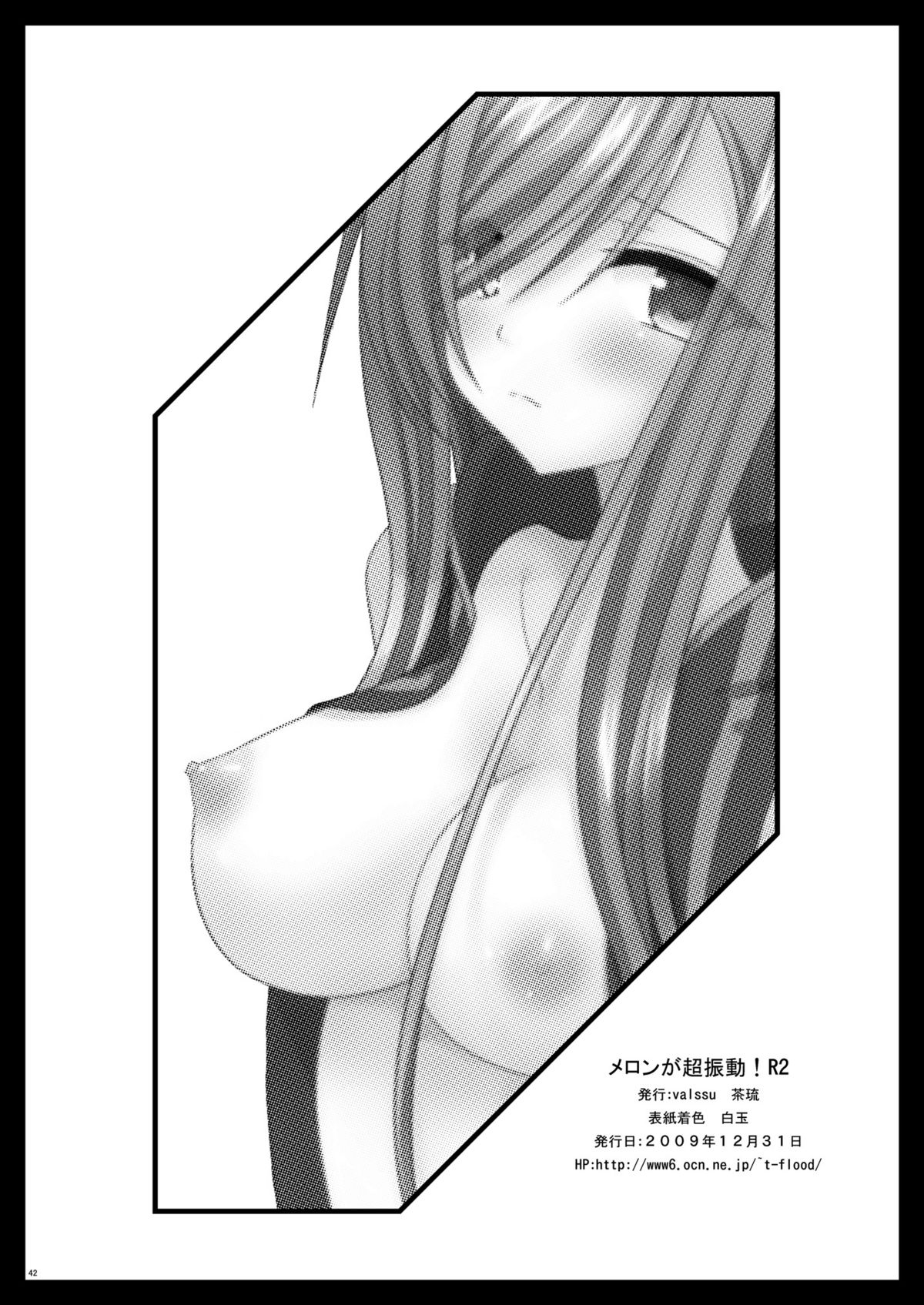 [valssu (茶琉)] メロンが超振動! R2 (テイルズ オブ ジ アビス) [DL版]