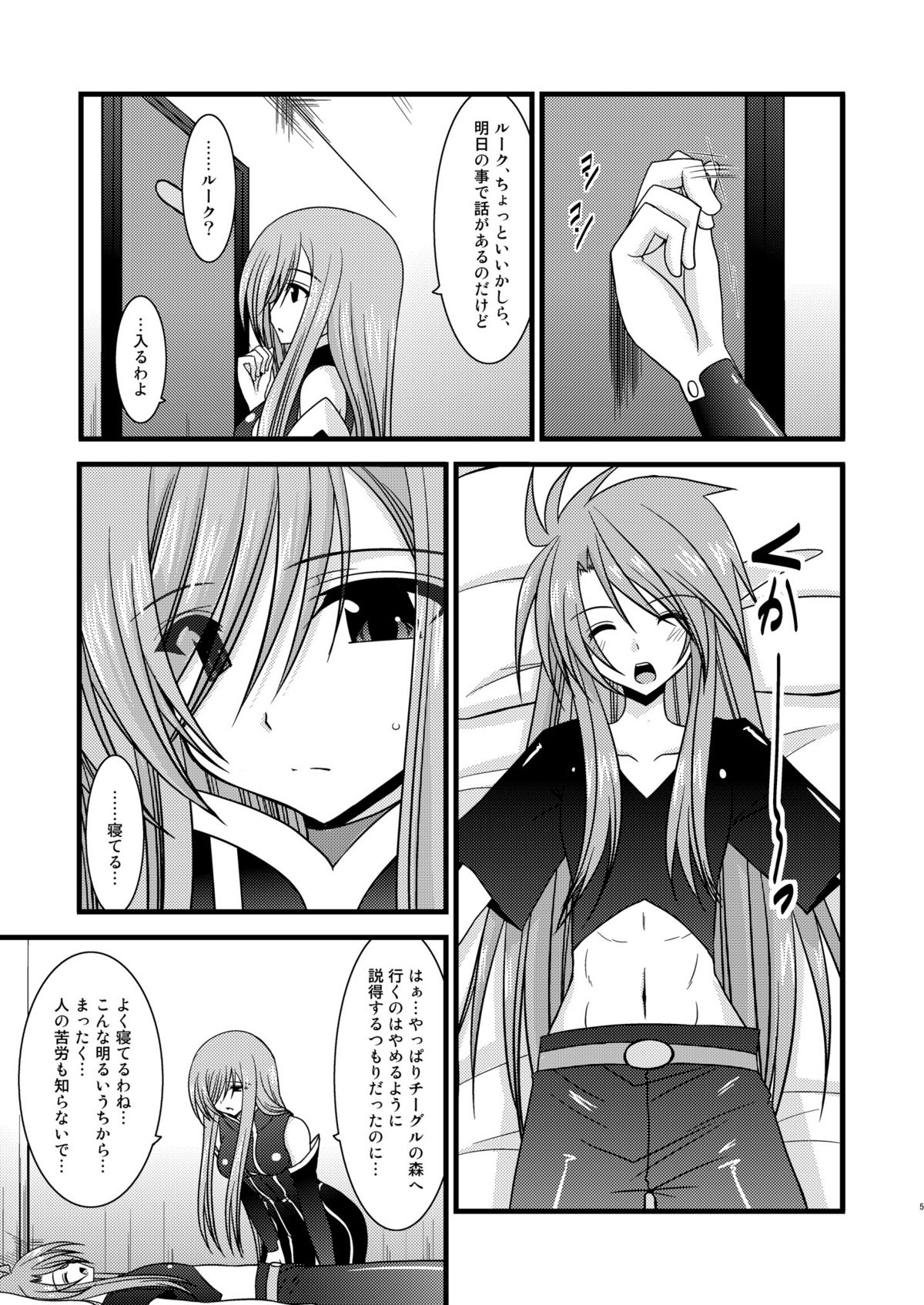 [valssu (茶琉)] メロンが超振動! R2 (テイルズ オブ ジ アビス) [DL版]