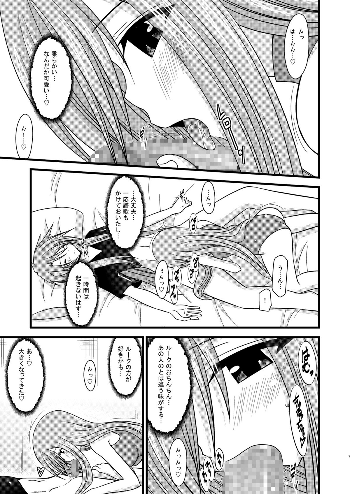 [valssu (茶琉)] メロンが超振動! R2 (テイルズ オブ ジ アビス) [DL版]