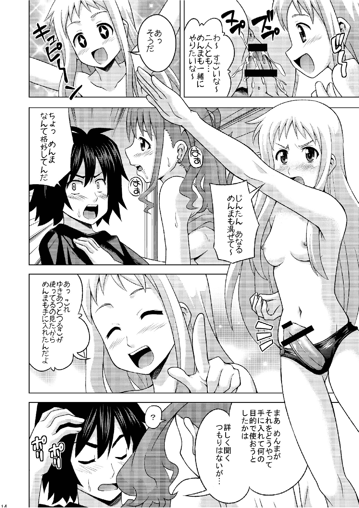 ( サンクリ52) [ハレサク (KEN)] あのアナルンルン (あの日見た花の名前を僕たちはまだ知らない)