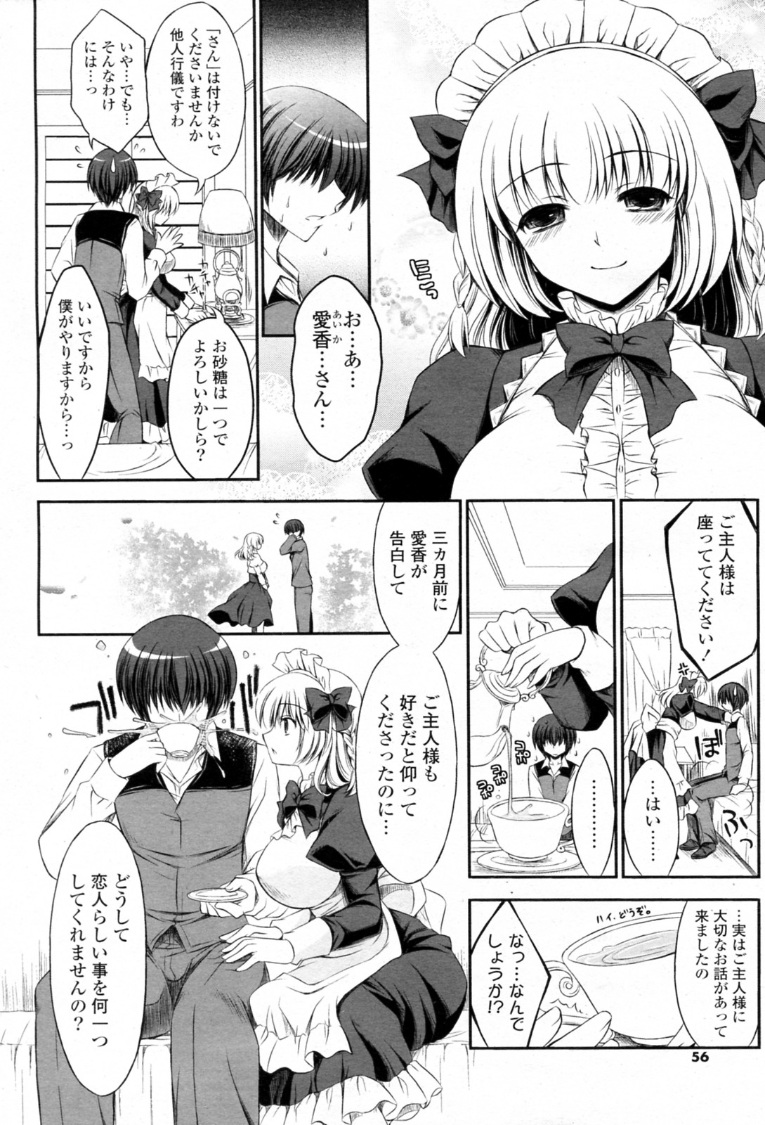 [しーざー] メイド様と旦那さん (COMIC ポプリクラブ 2011年4月号)