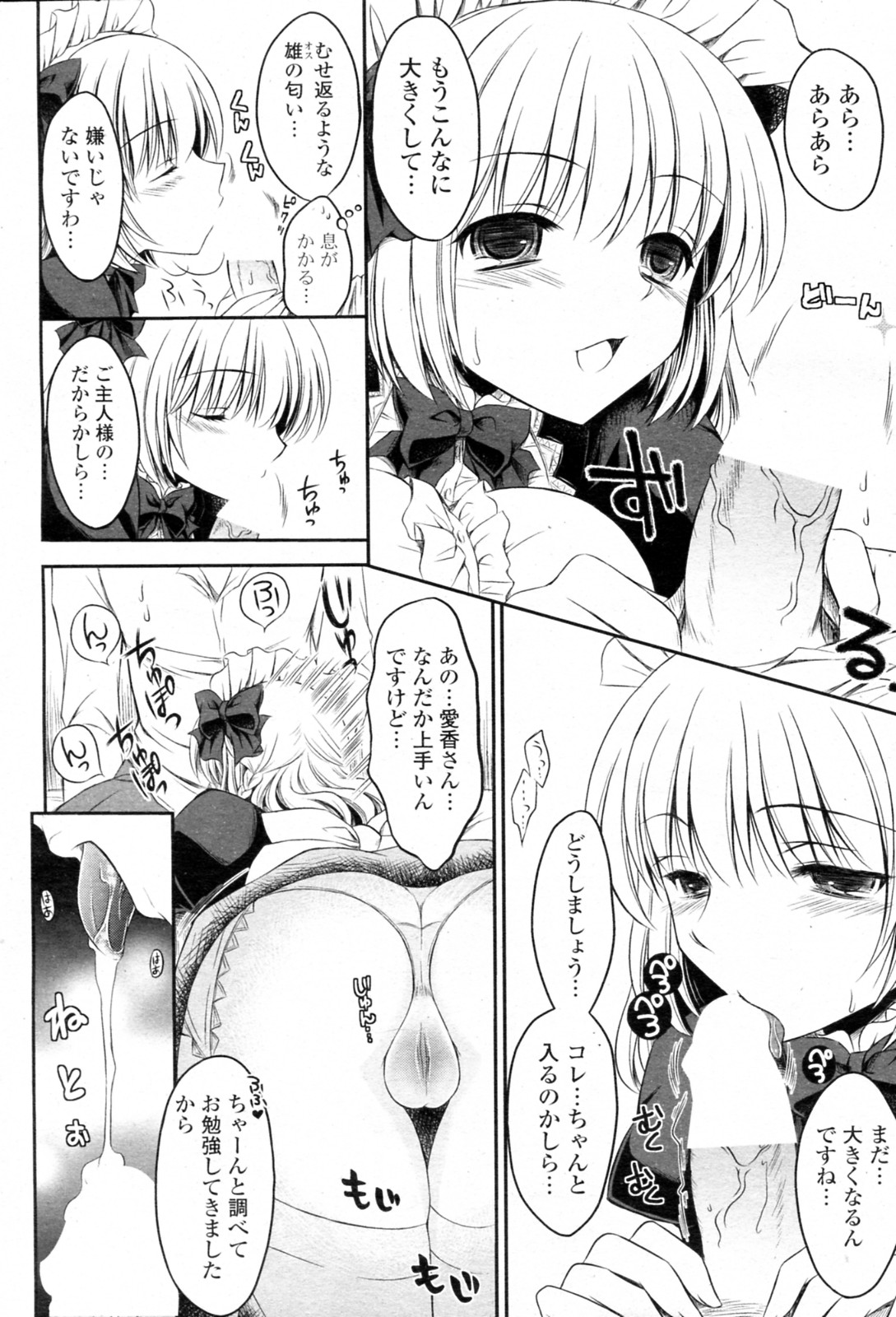 [しーざー] メイド様と旦那さん (COMIC ポプリクラブ 2011年4月号)