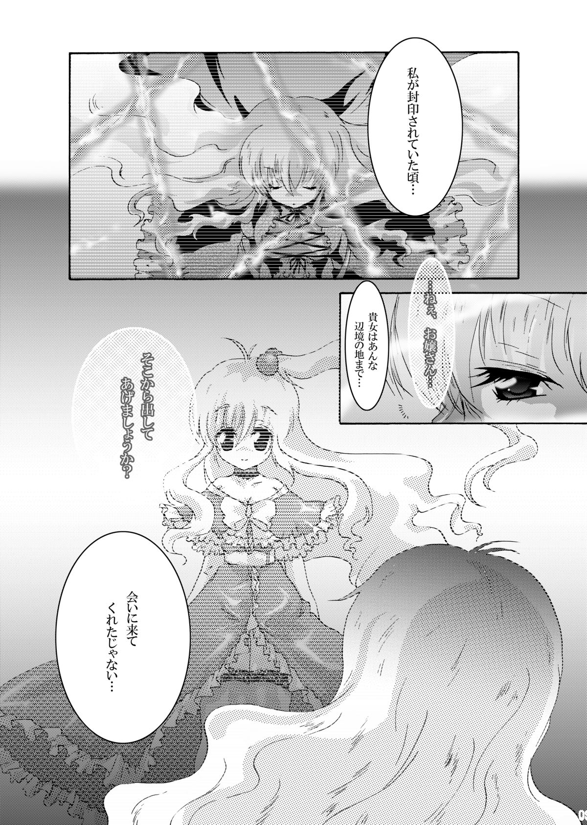 (C78) [すとろべりー (いちご)] トラブルトラベル (東方Project)