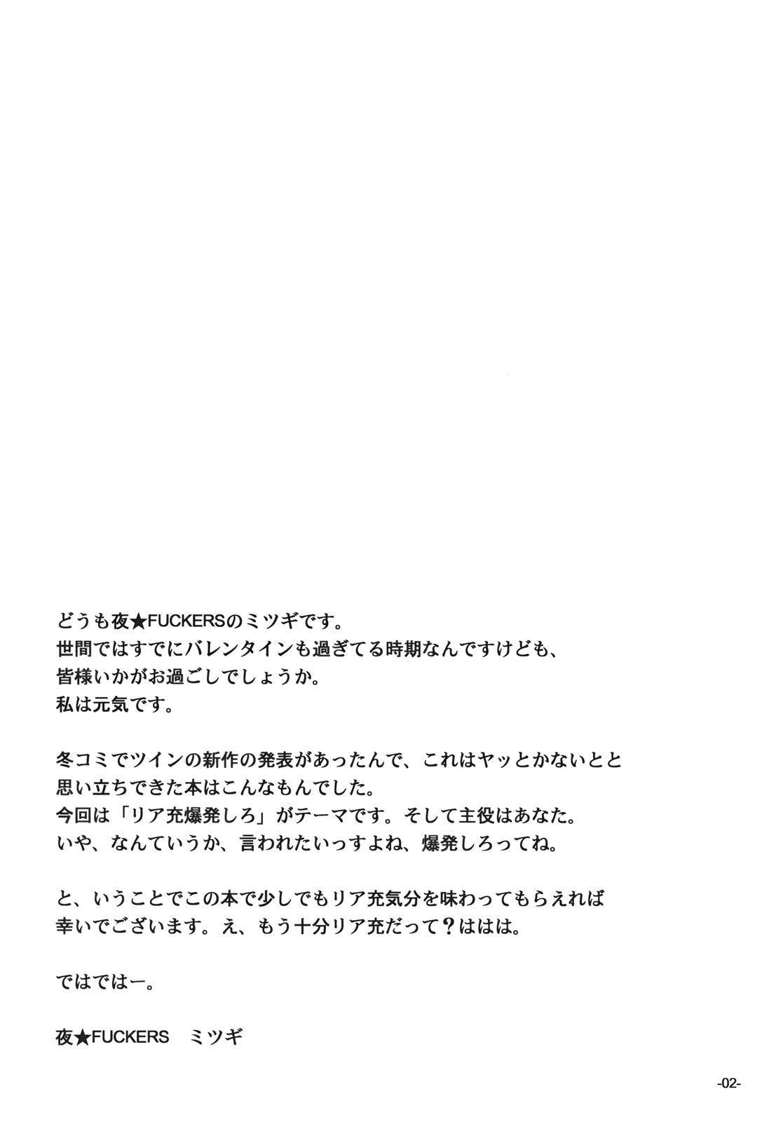 (エンジェルタイム4) (同人誌) [夜★FUCKERS] エンジェル印のチョコ棒 (快盗天使ツインエンジェル)