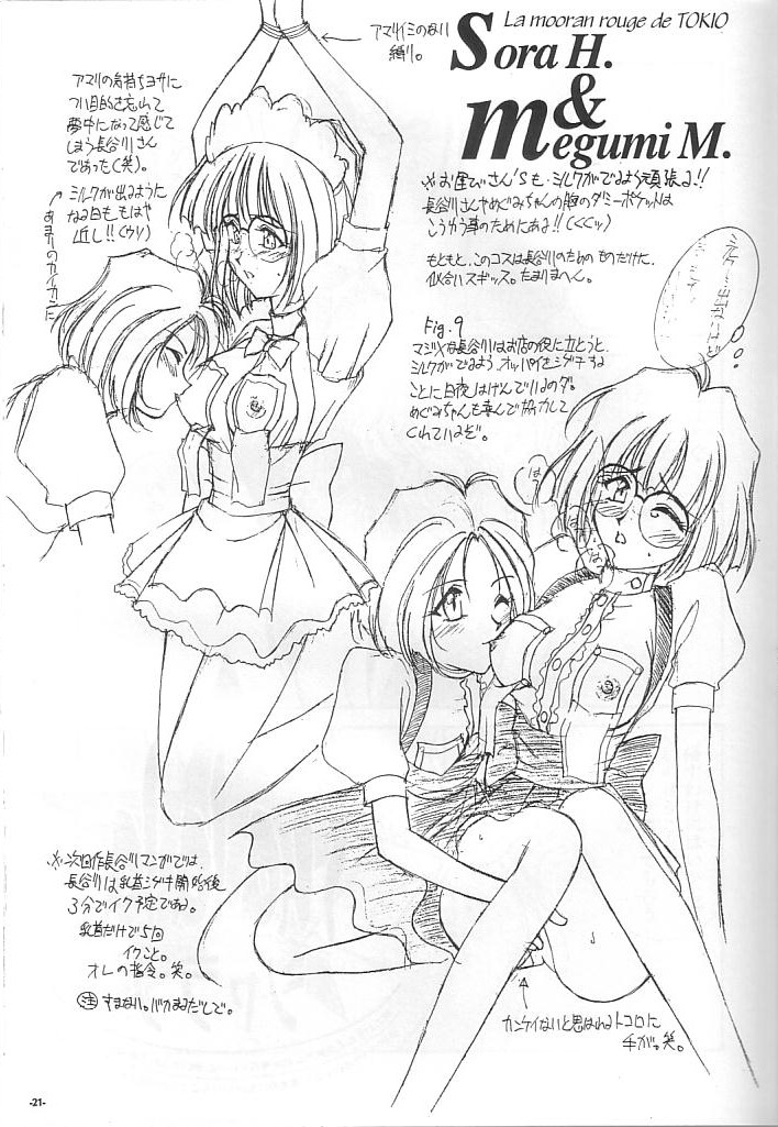 (SC40) [Luck&Pluck!Co. (天宮遙)] シャララ (ああっ女神さまっ)