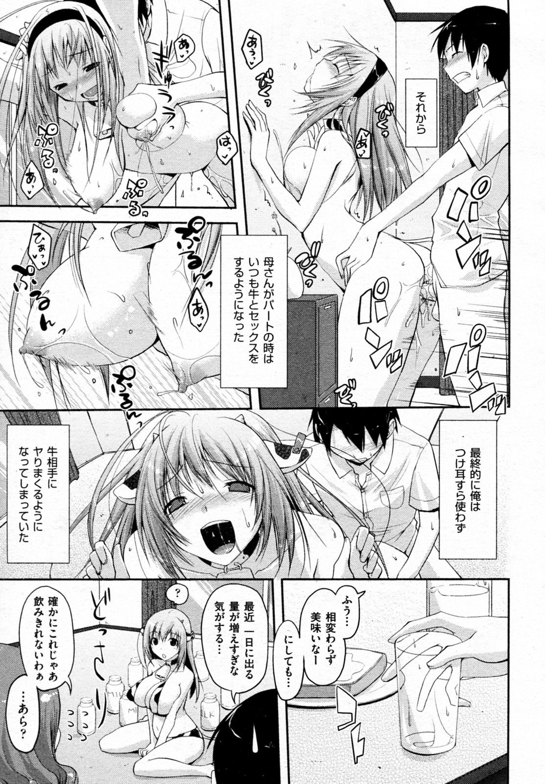[たろプン] ミルクパーティー！ (COMIC 阿吽 2010年6月号) [無修正]