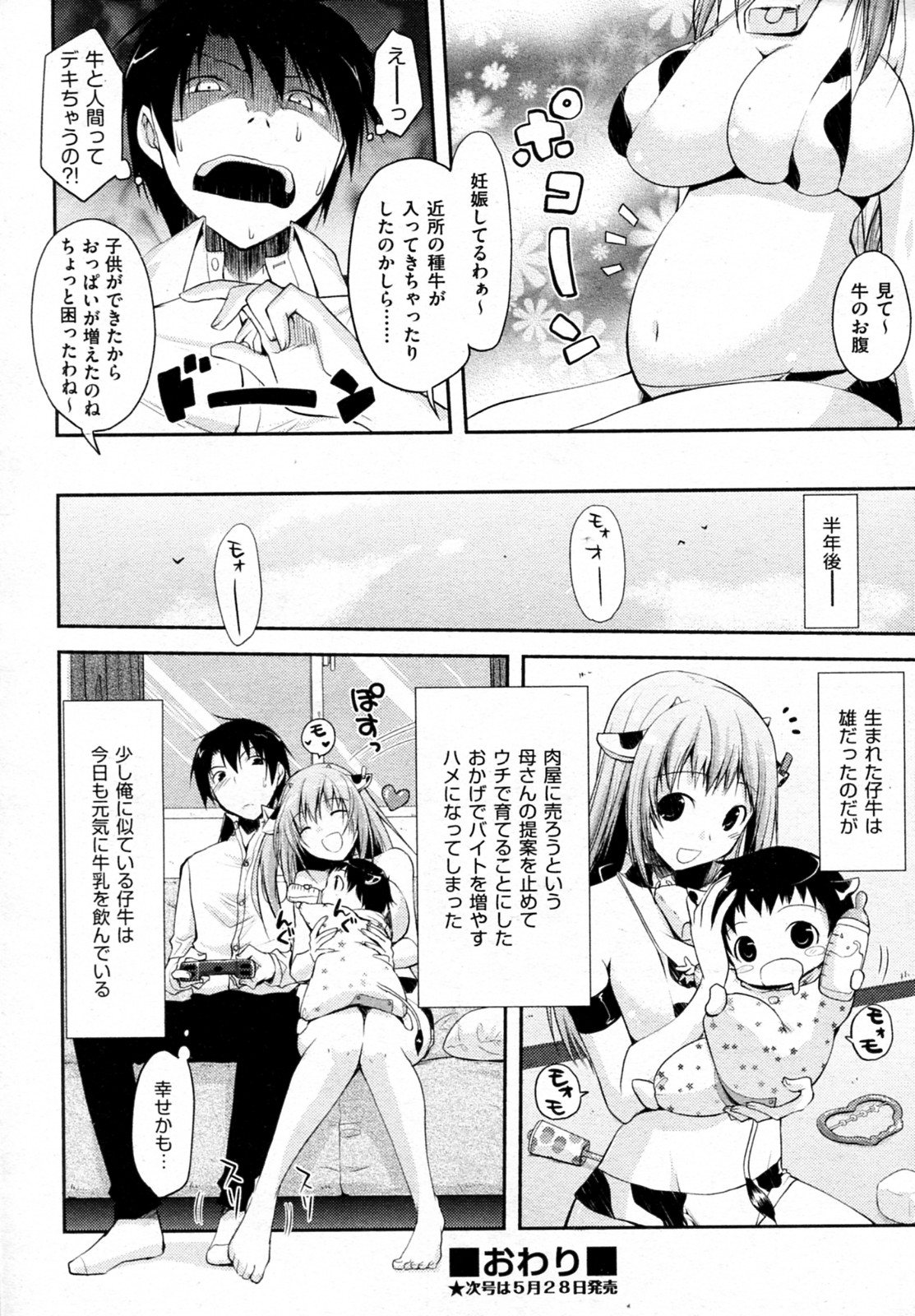 [たろプン] ミルクパーティー！ (COMIC 阿吽 2010年6月号) [無修正]