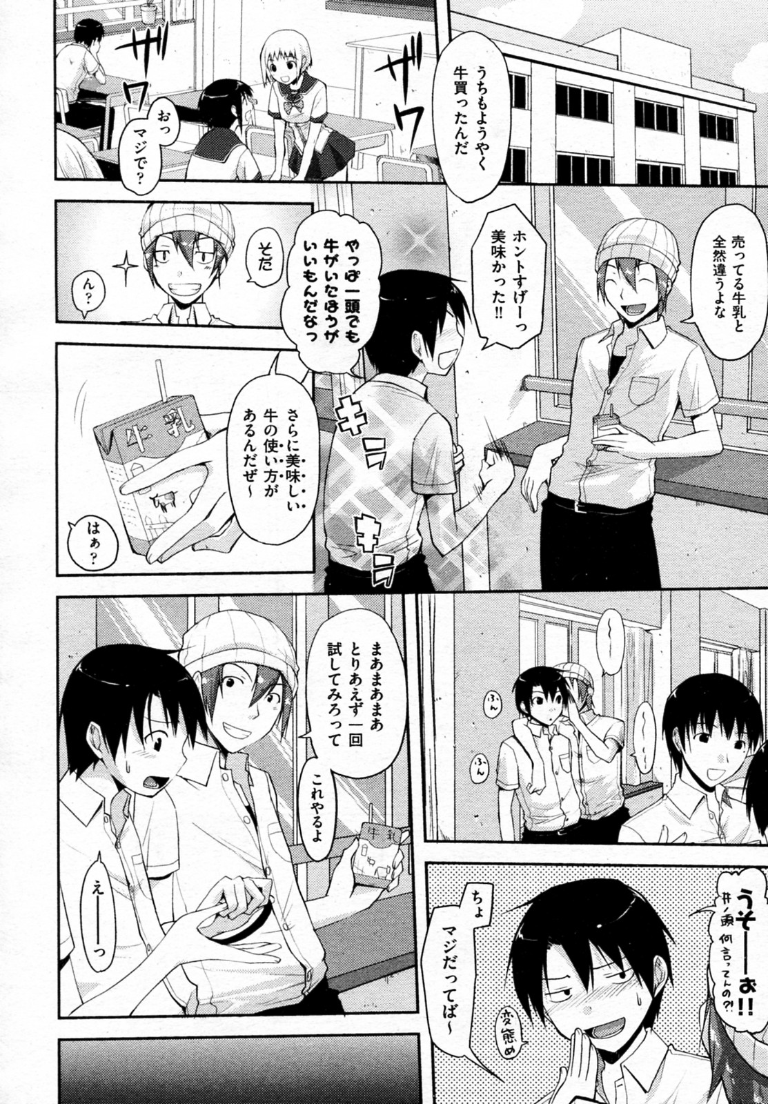 [たろプン] ミルクパーティー！ (COMIC 阿吽 2010年6月号) [無修正]
