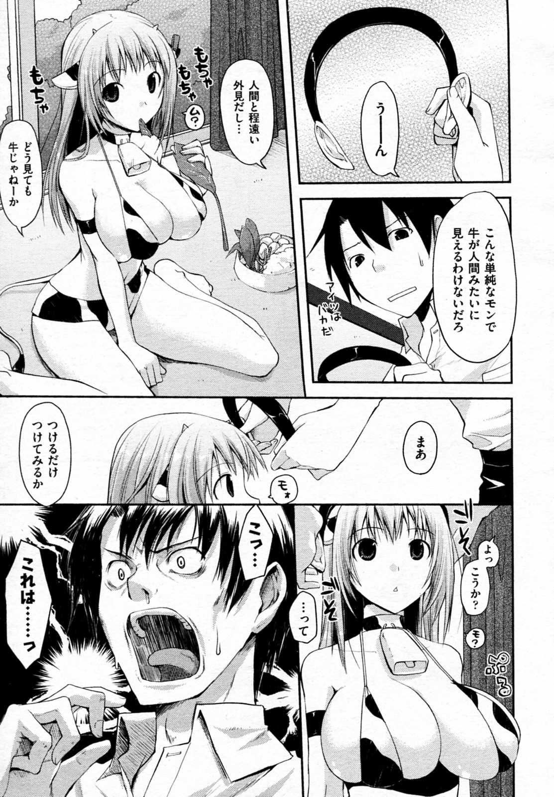 [たろプン] ミルクパーティー！ (COMIC 阿吽 2010年6月号) [無修正]