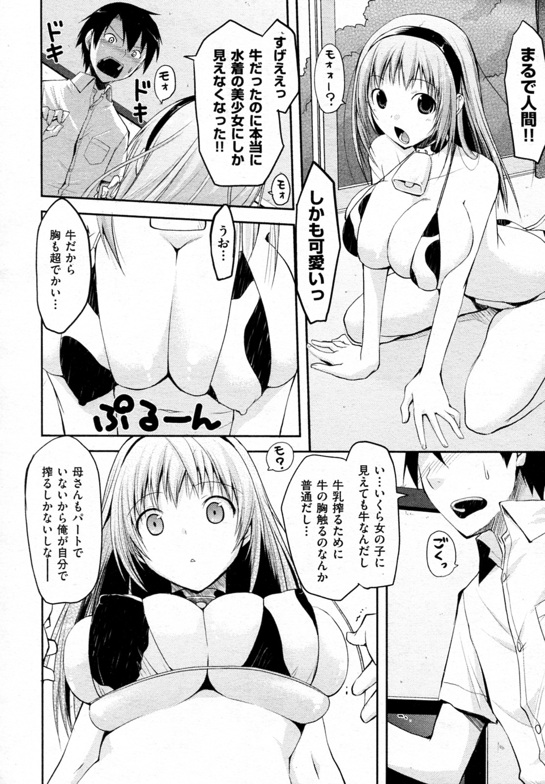 [たろプン] ミルクパーティー！ (COMIC 阿吽 2010年6月号) [無修正]