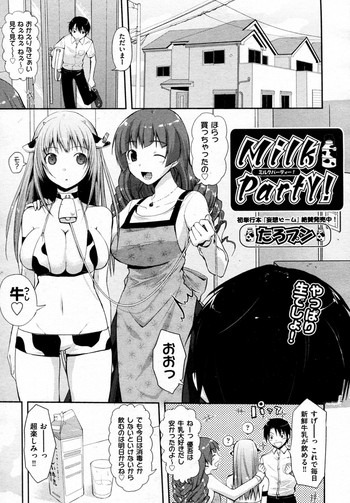 [たろプン] ミルクパーティー！ (COMIC 阿吽 2010年6月号) [無修正]