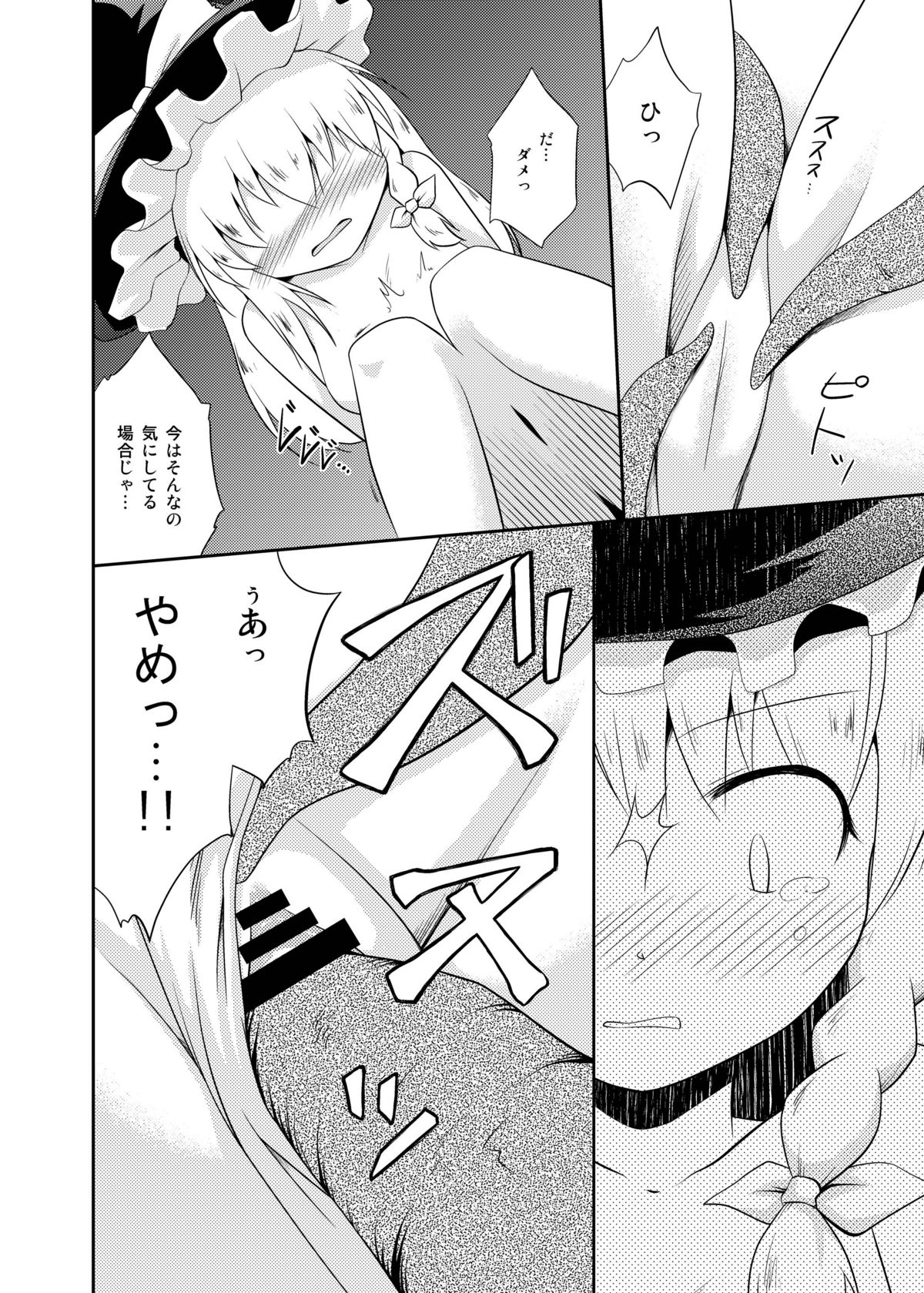 (COMIC1☆4) [きなこもちらーめん (双月氷雨、ぐっち)] デイザア―ムクロス (東方Project)