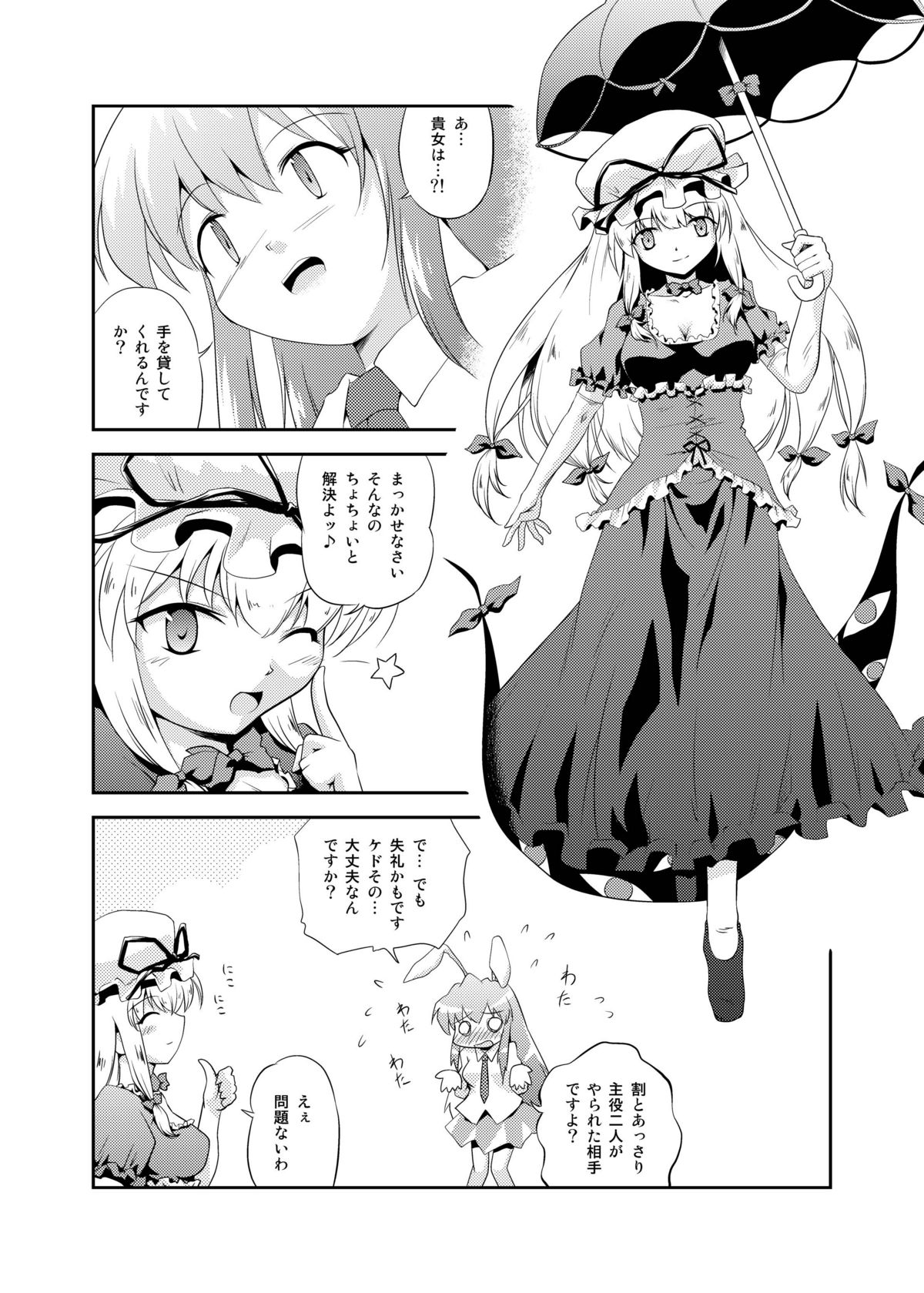 (COMIC1☆4) [きなこもちらーめん (双月氷雨、ぐっち)] デイザア―ムクロス (東方Project)