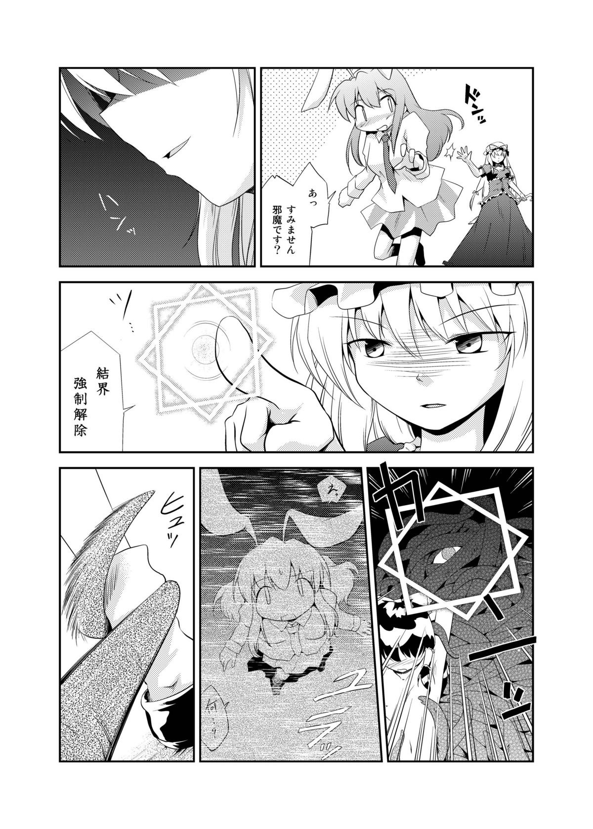 (COMIC1☆4) [きなこもちらーめん (双月氷雨、ぐっち)] デイザア―ムクロス (東方Project)
