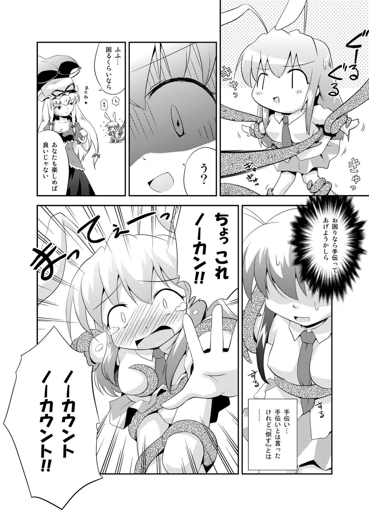 (COMIC1☆4) [きなこもちらーめん (双月氷雨、ぐっち)] デイザア―ムクロス (東方Project)