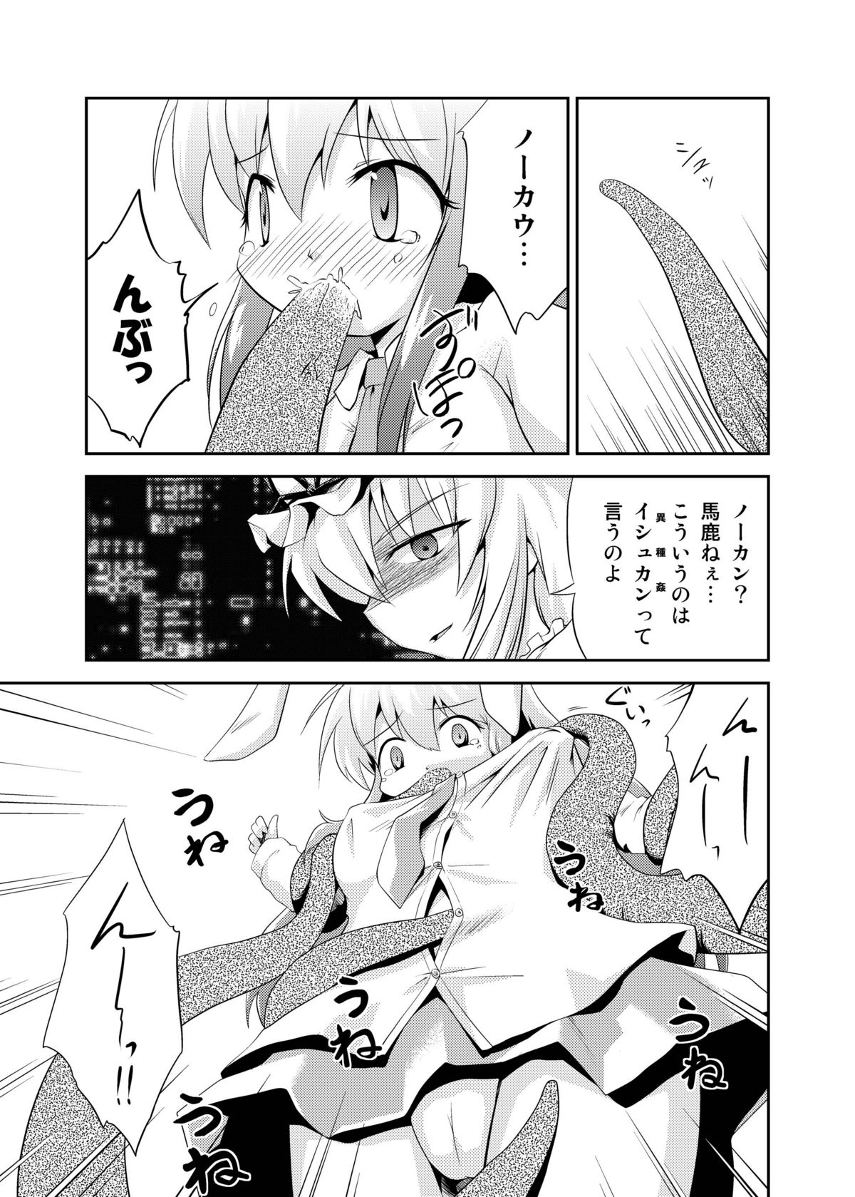 (COMIC1☆4) [きなこもちらーめん (双月氷雨、ぐっち)] デイザア―ムクロス (東方Project)