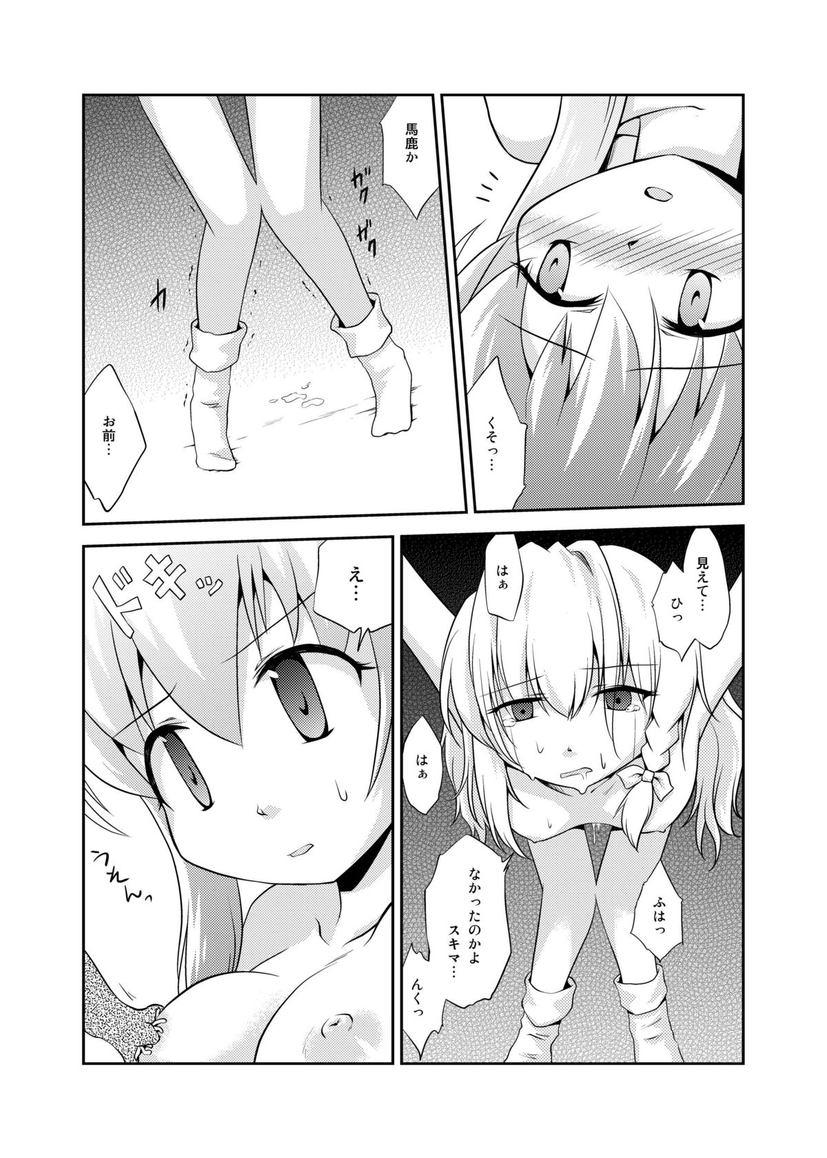 (COMIC1☆4) [きなこもちらーめん (双月氷雨、ぐっち)] デイザア―ムクロス (東方Project)