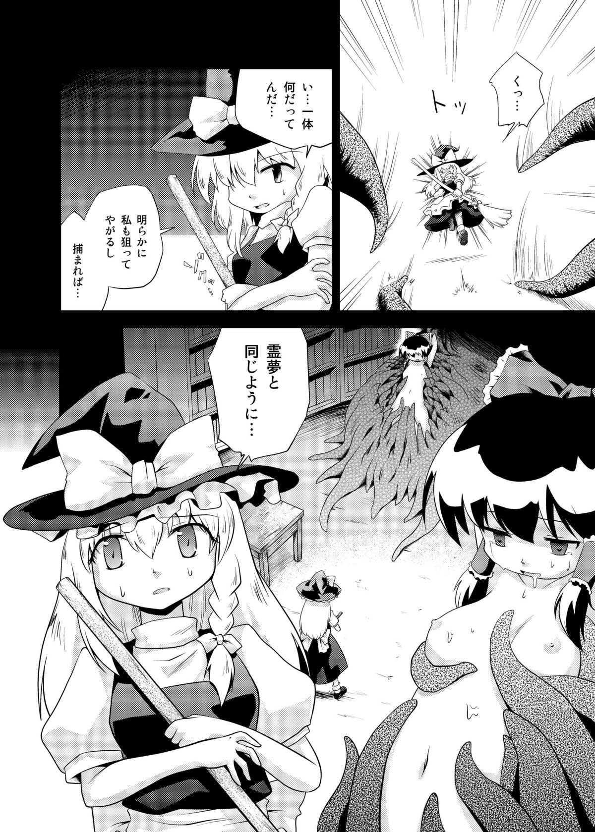 (COMIC1☆4) [きなこもちらーめん (双月氷雨、ぐっち)] デイザア―ムクロス (東方Project)