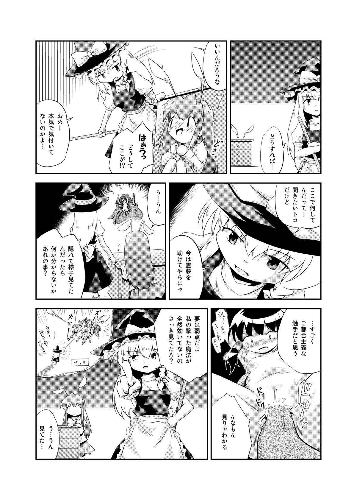 (COMIC1☆4) [きなこもちらーめん (双月氷雨、ぐっち)] デイザア―ムクロス (東方Project)
