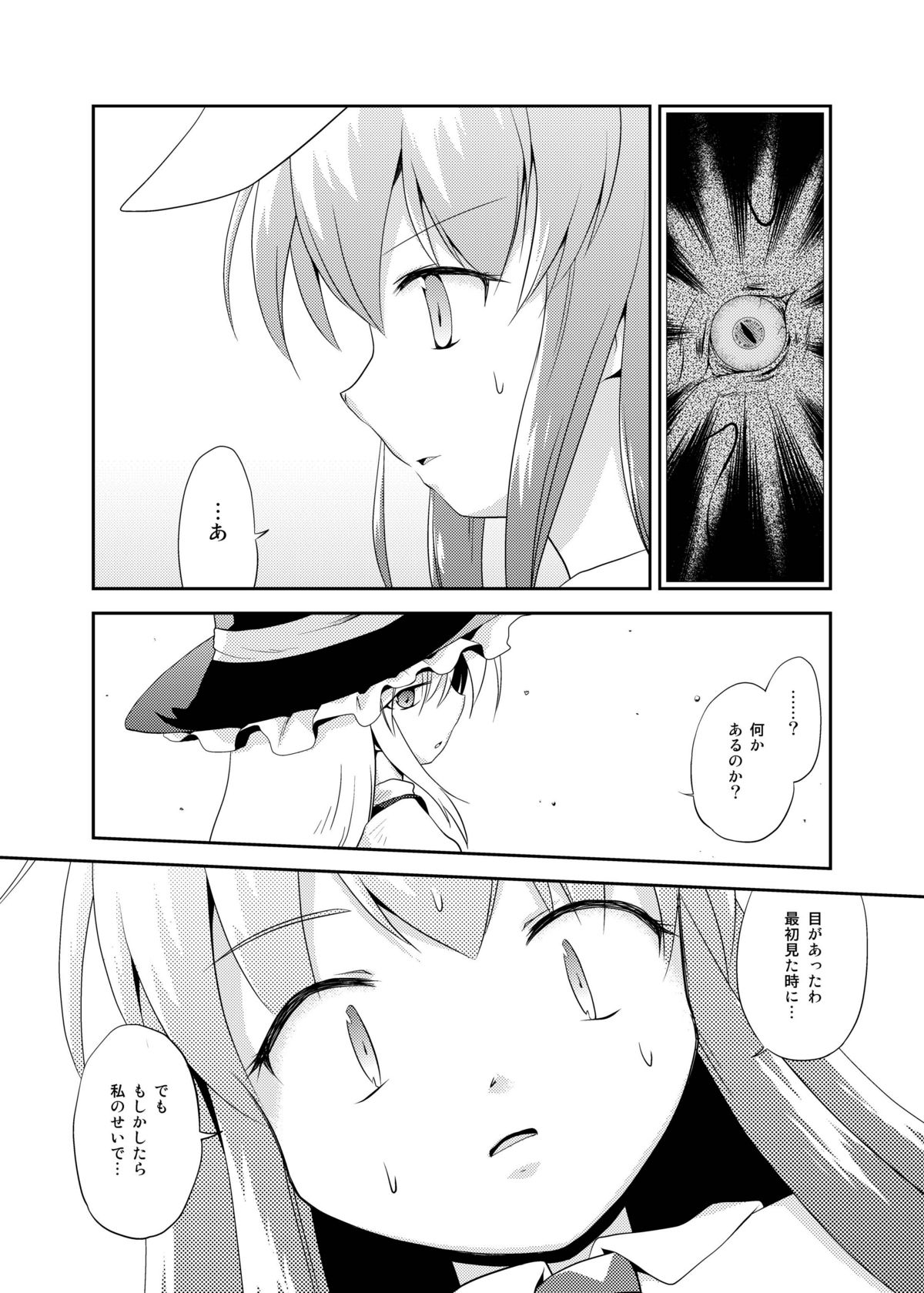 (COMIC1☆4) [きなこもちらーめん (双月氷雨、ぐっち)] デイザア―ムクロス (東方Project)