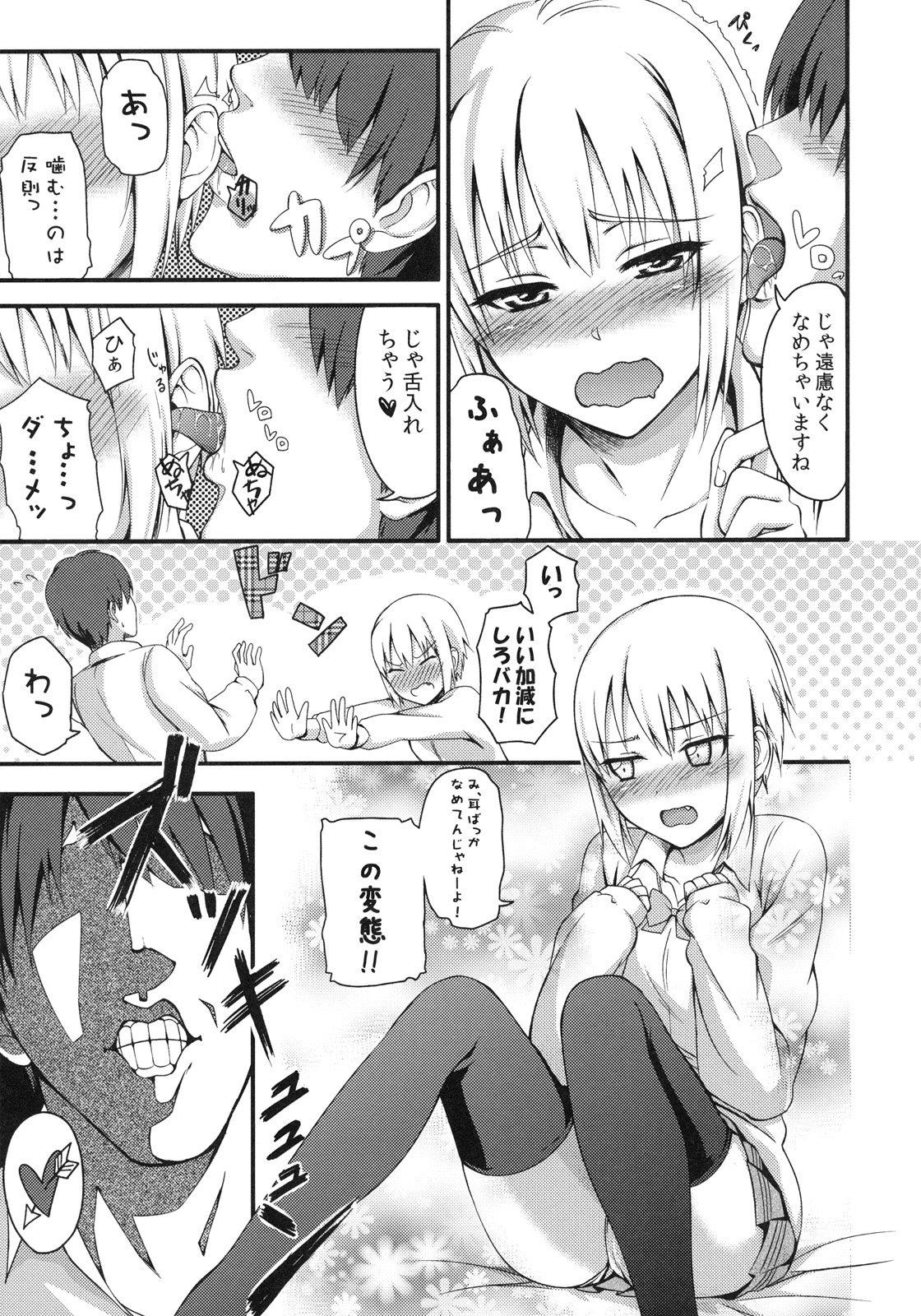 (C79) [ノビタグラフ (nidoro)] ラブラブ紺先輩 (それでも町は廻っている)