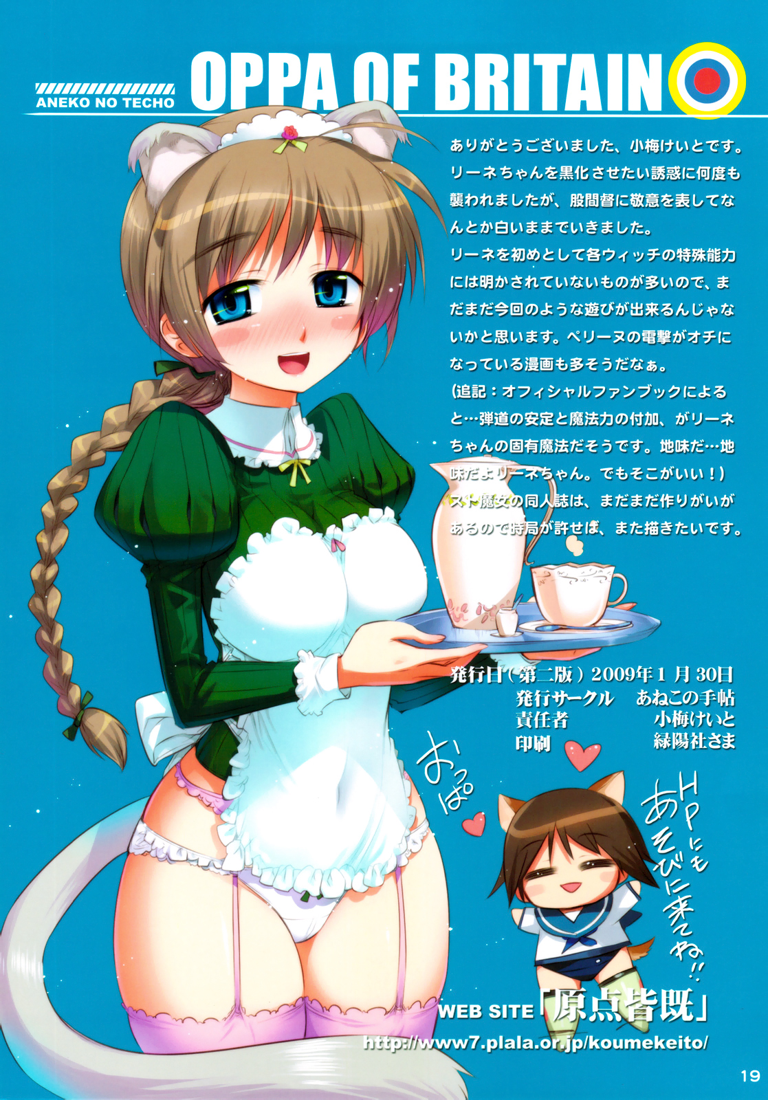 (C75) [あねこの手帖 (小梅けいと)] OPPA OF BRITAIN (ストライクウィッチーズ) [無修正]