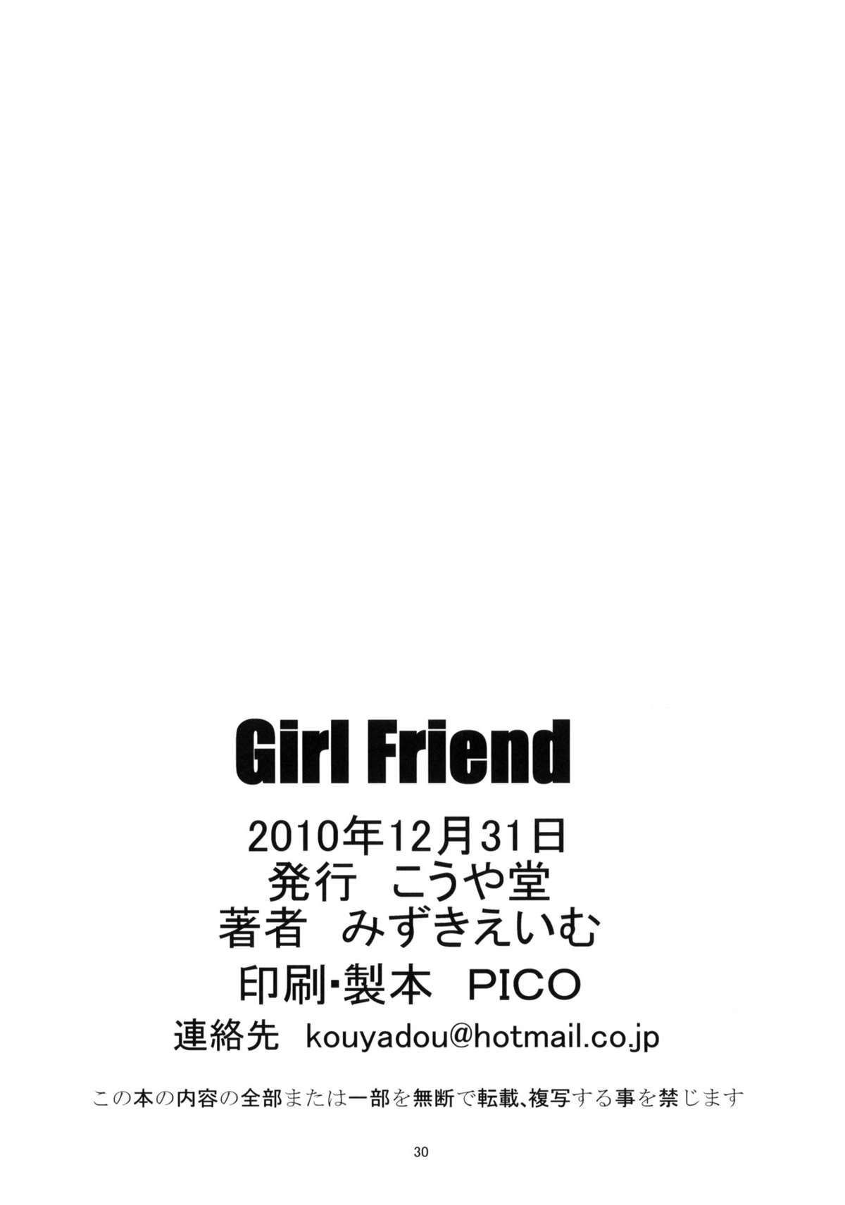 (C79) (同人誌) [こうや堂 (みずきえいむ)] GIRL FRIEND (今日の5の2)