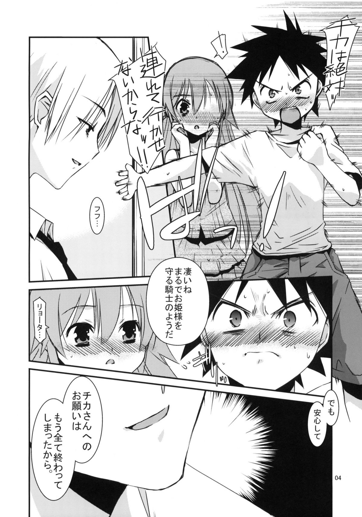 (C79) (同人誌) [こうや堂 (みずきえいむ)] GIRL FRIEND (今日の5の2)