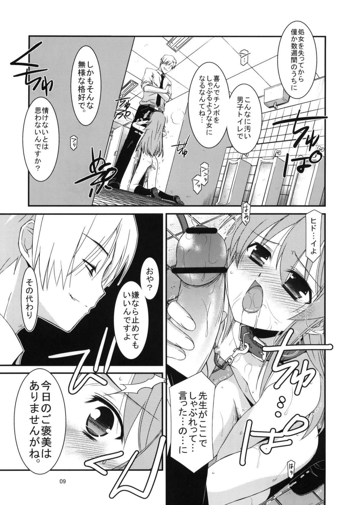 (C79) (同人誌) [こうや堂 (みずきえいむ)] GIRL FRIEND (今日の5の2)