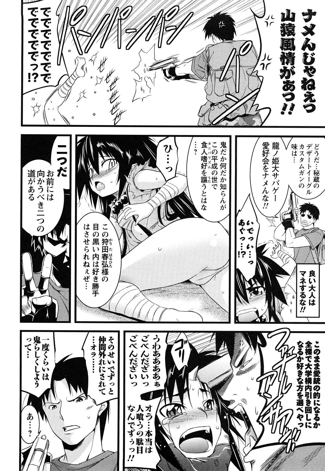 [TANABE] ほっとじゃむ