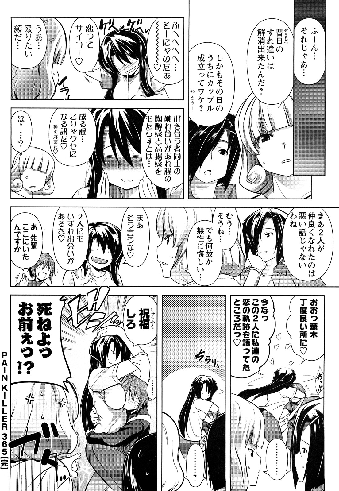 [TANABE] ほっとじゃむ