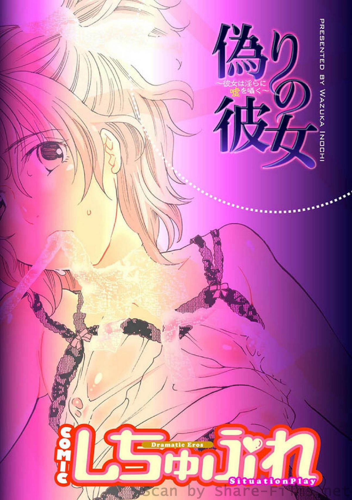 COMIC しちゅぷれ Vol.6